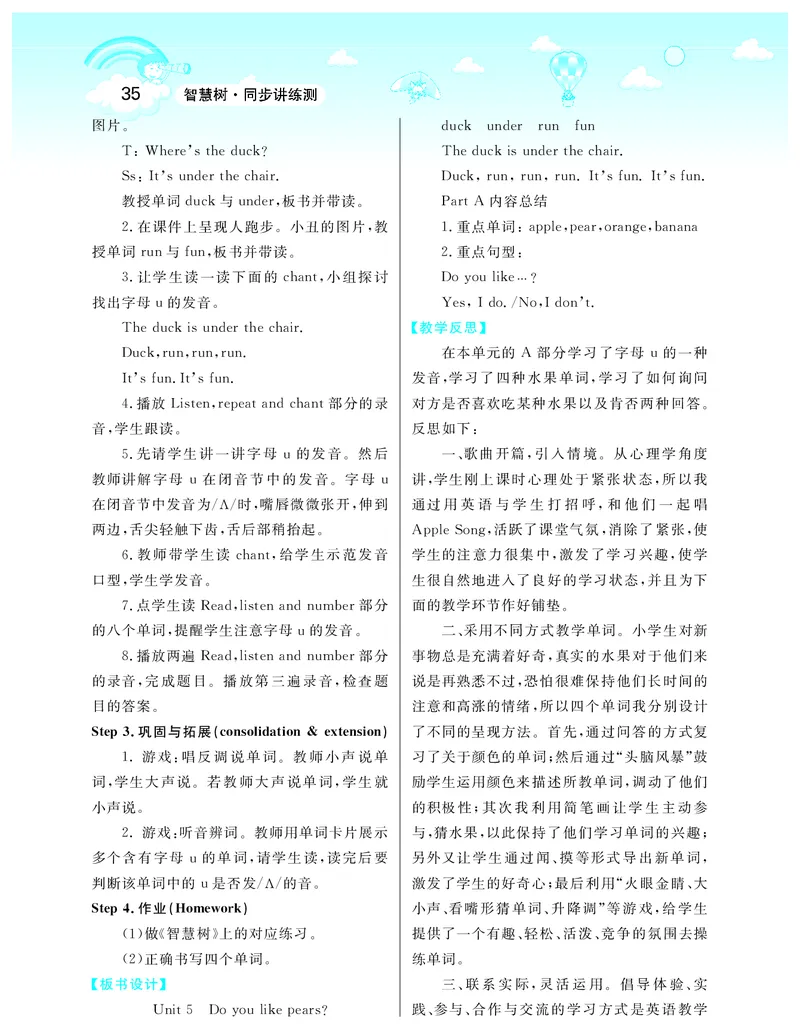 智慧树英语3年级下(PEP)_26春四年级上下册人教版_四上英语合集人教版PEP英语四年级上册新教材（教学视频+课件+动画+音频+练习+教案）_19同步教案课件_人教pep3_3-6下册_《智慧树教案》