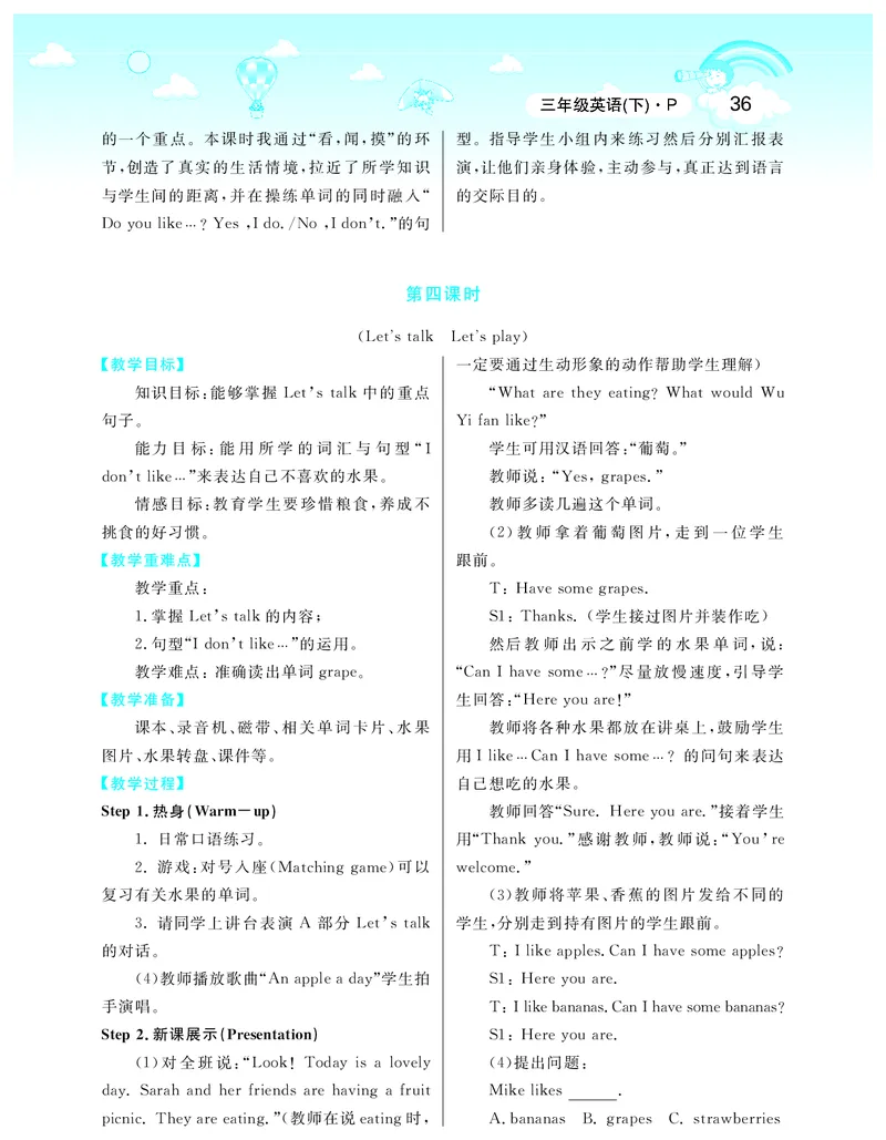 智慧树英语3年级下(PEP)_26春四年级上下册人教版_四上英语合集人教版PEP英语四年级上册新教材（教学视频+课件+动画+音频+练习+教案）_19同步教案课件_人教pep3_3-6下册_《智慧树教案》