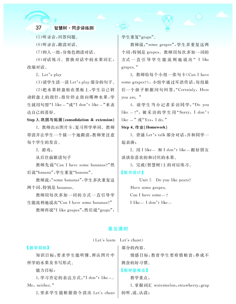 智慧树英语3年级下(PEP)_26春四年级上下册人教版_四上英语合集人教版PEP英语四年级上册新教材（教学视频+课件+动画+音频+练习+教案）_19同步教案课件_人教pep3_3-6下册_《智慧树教案》