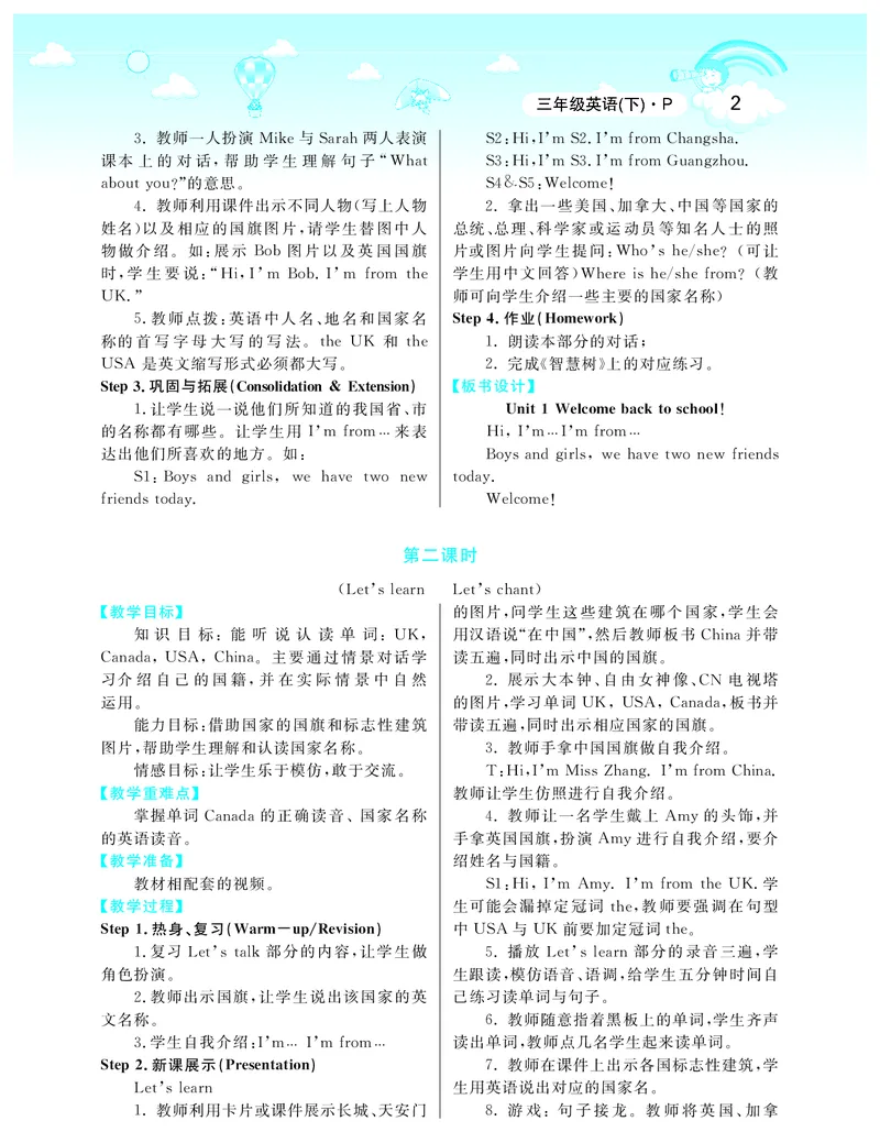 智慧树英语3年级下(PEP)_26春四年级上下册人教版_四上英语合集人教版PEP英语四年级上册新教材（教学视频+课件+动画+音频+练习+教案）_19同步教案课件_人教pep3_3-6下册_《智慧树教案》