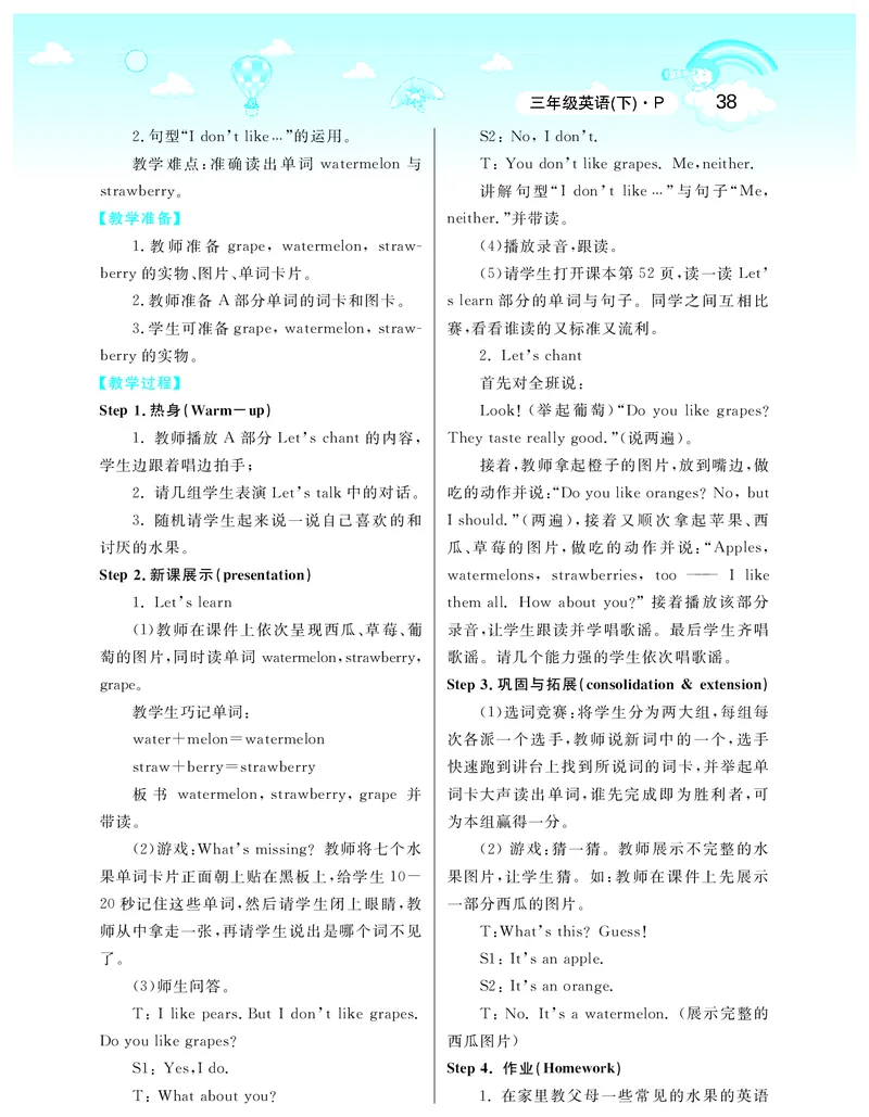 智慧树英语3年级下(PEP)_26春四年级上下册人教版_四上英语合集人教版PEP英语四年级上册新教材（教学视频+课件+动画+音频+练习+教案）_19同步教案课件_人教pep3_3-6下册_《智慧树教案》