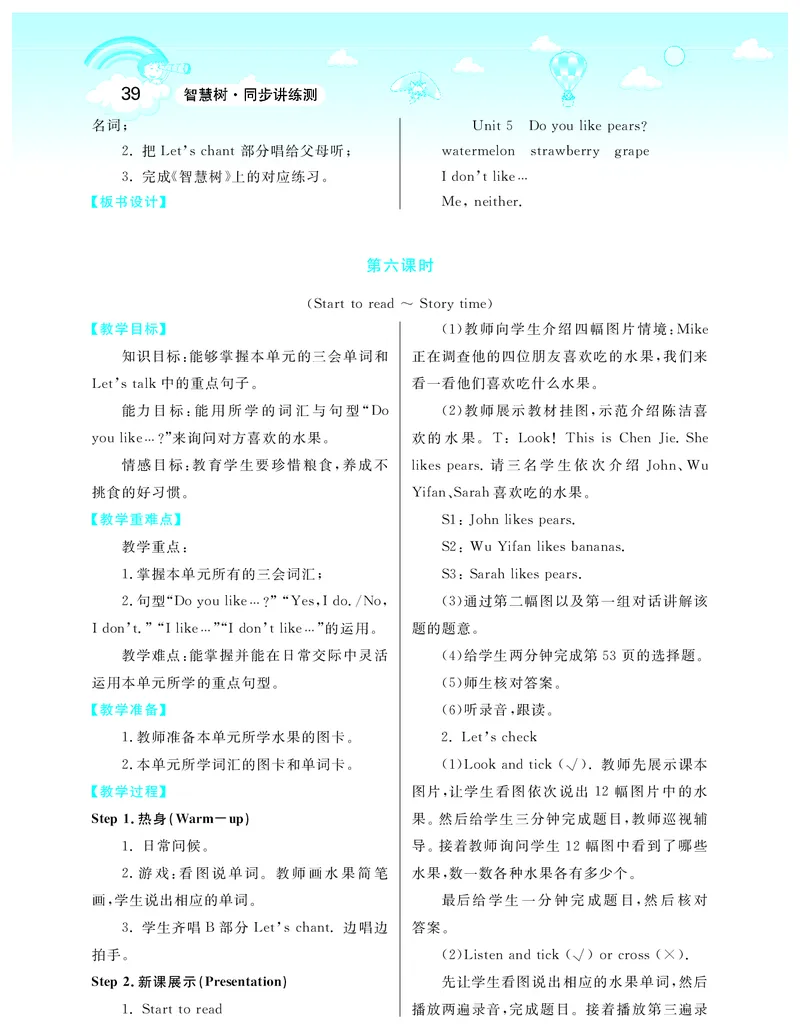 智慧树英语3年级下(PEP)_26春四年级上下册人教版_四上英语合集人教版PEP英语四年级上册新教材（教学视频+课件+动画+音频+练习+教案）_19同步教案课件_人教pep3_3-6下册_《智慧树教案》