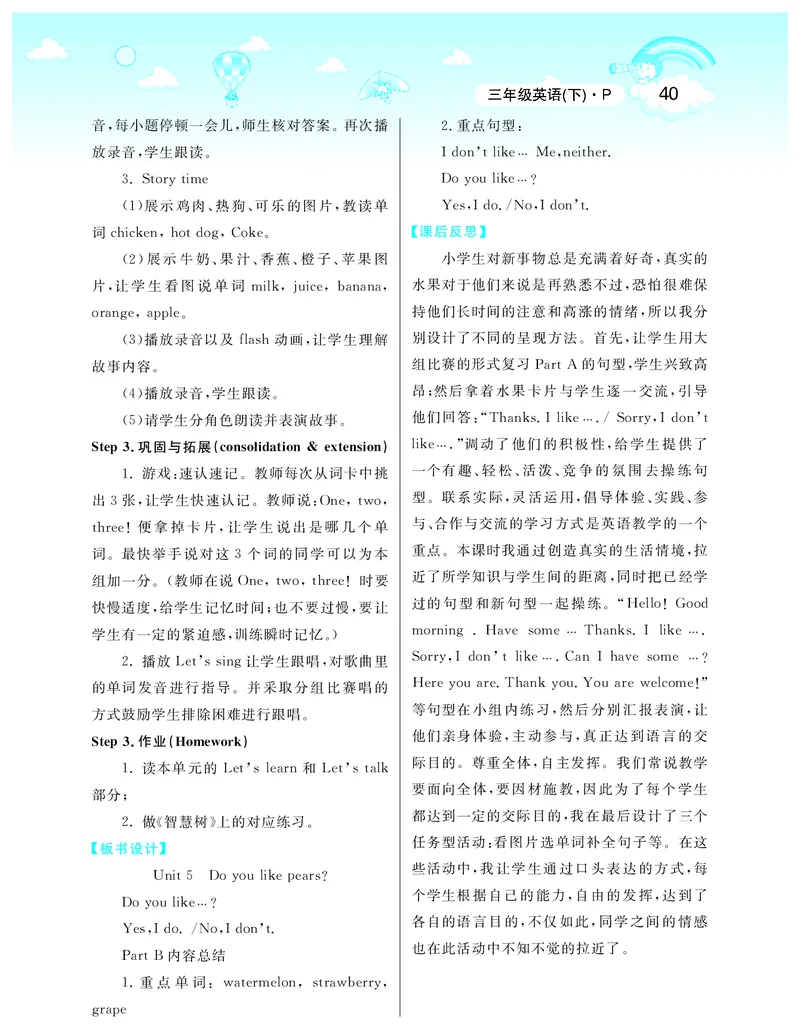 智慧树英语3年级下(PEP)_26春四年级上下册人教版_四上英语合集人教版PEP英语四年级上册新教材（教学视频+课件+动画+音频+练习+教案）_19同步教案课件_人教pep3_3-6下册_《智慧树教案》