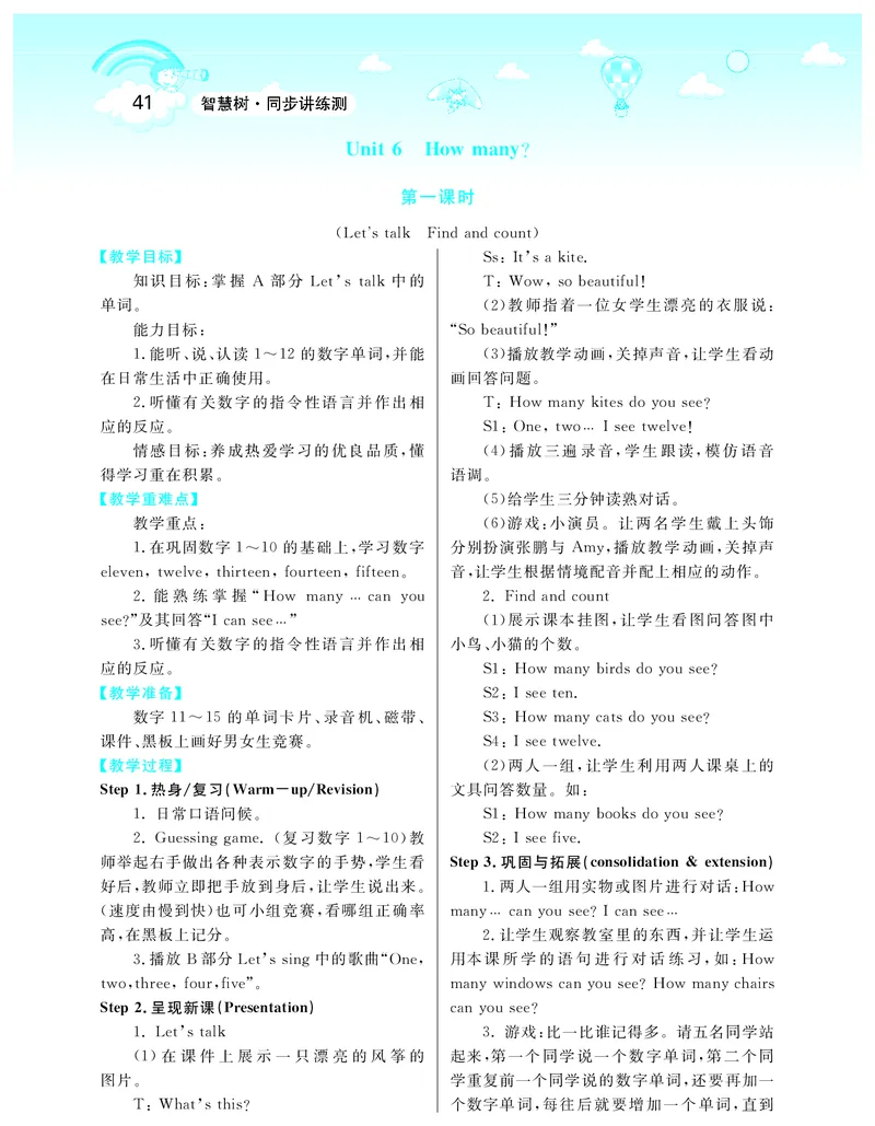 智慧树英语3年级下(PEP)_26春四年级上下册人教版_四上英语合集人教版PEP英语四年级上册新教材（教学视频+课件+动画+音频+练习+教案）_19同步教案课件_人教pep3_3-6下册_《智慧树教案》