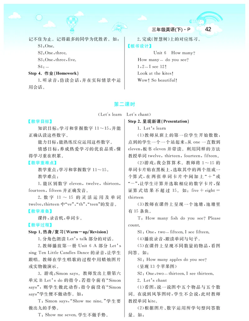 智慧树英语3年级下(PEP)_26春四年级上下册人教版_四上英语合集人教版PEP英语四年级上册新教材（教学视频+课件+动画+音频+练习+教案）_19同步教案课件_人教pep3_3-6下册_《智慧树教案》