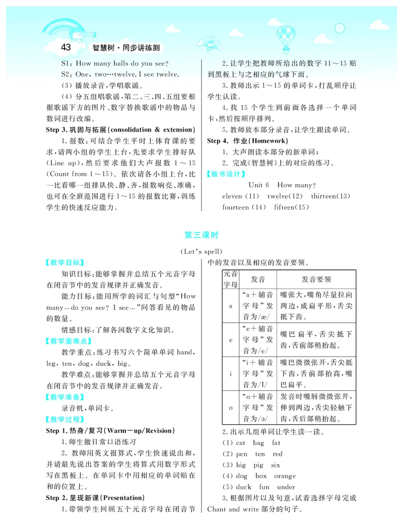 智慧树英语3年级下(PEP)_26春四年级上下册人教版_四上英语合集人教版PEP英语四年级上册新教材（教学视频+课件+动画+音频+练习+教案）_19同步教案课件_人教pep3_3-6下册_《智慧树教案》
