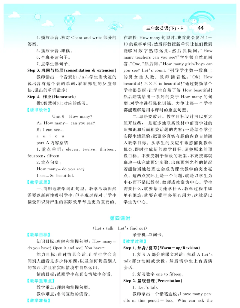 智慧树英语3年级下(PEP)_26春四年级上下册人教版_四上英语合集人教版PEP英语四年级上册新教材（教学视频+课件+动画+音频+练习+教案）_19同步教案课件_人教pep3_3-6下册_《智慧树教案》
