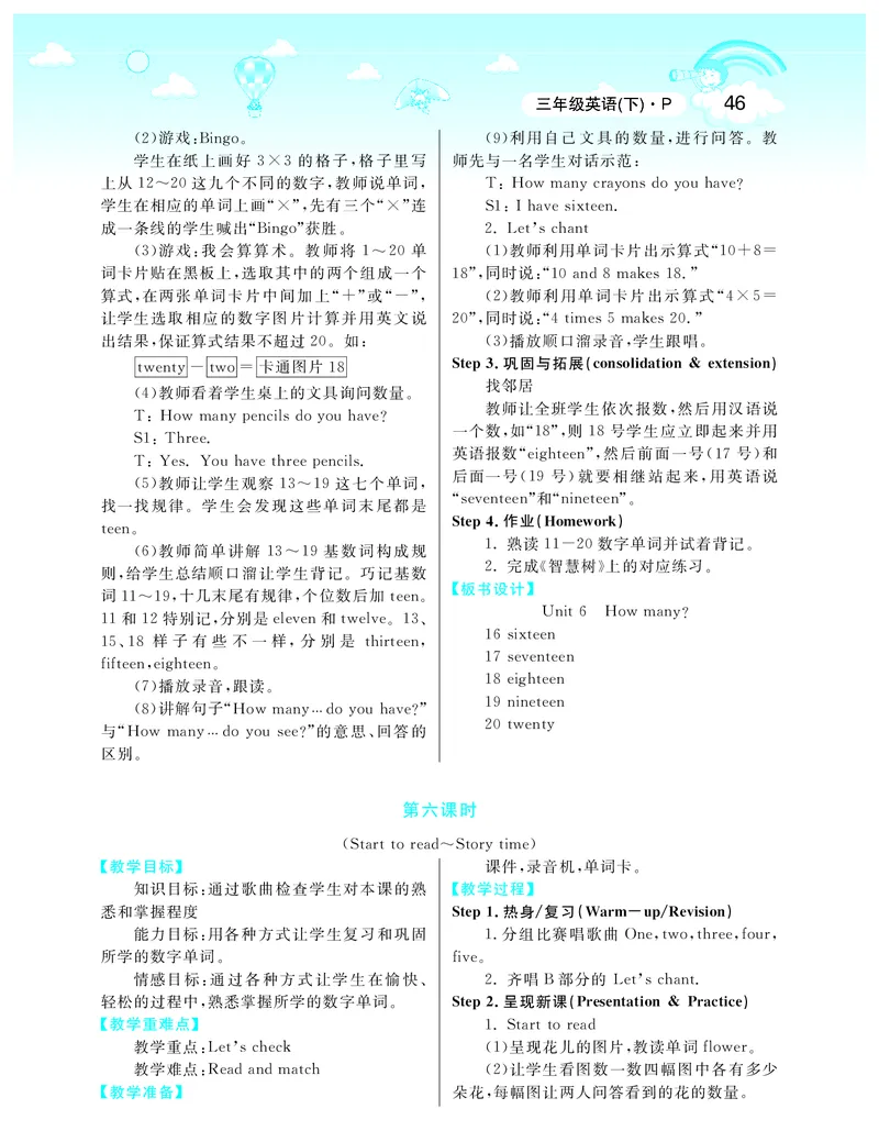 智慧树英语3年级下(PEP)_26春四年级上下册人教版_四上英语合集人教版PEP英语四年级上册新教材（教学视频+课件+动画+音频+练习+教案）_19同步教案课件_人教pep3_3-6下册_《智慧树教案》