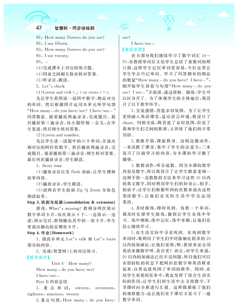 智慧树英语3年级下(PEP)_26春四年级上下册人教版_四上英语合集人教版PEP英语四年级上册新教材（教学视频+课件+动画+音频+练习+教案）_19同步教案课件_人教pep3_3-6下册_《智慧树教案》
