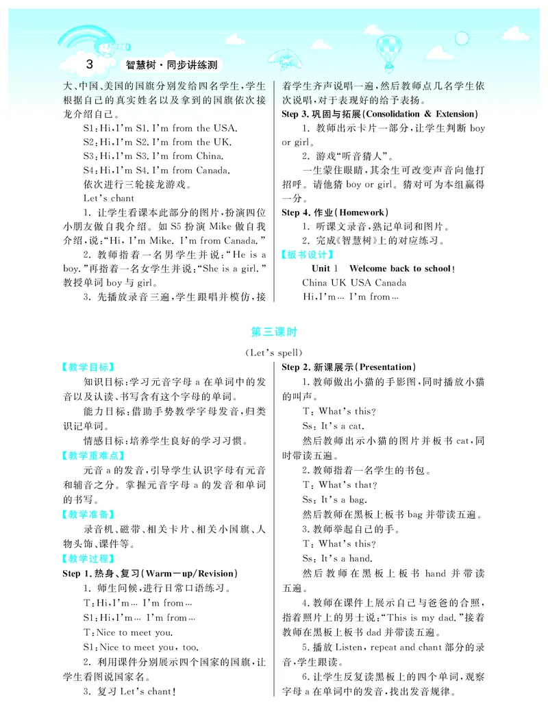 智慧树英语3年级下(PEP)_26春四年级上下册人教版_四上英语合集人教版PEP英语四年级上册新教材（教学视频+课件+动画+音频+练习+教案）_19同步教案课件_人教pep3_3-6下册_《智慧树教案》