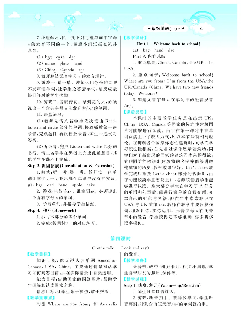 智慧树英语3年级下(PEP)_26春四年级上下册人教版_四上英语合集人教版PEP英语四年级上册新教材（教学视频+课件+动画+音频+练习+教案）_19同步教案课件_人教pep3_3-6下册_《智慧树教案》