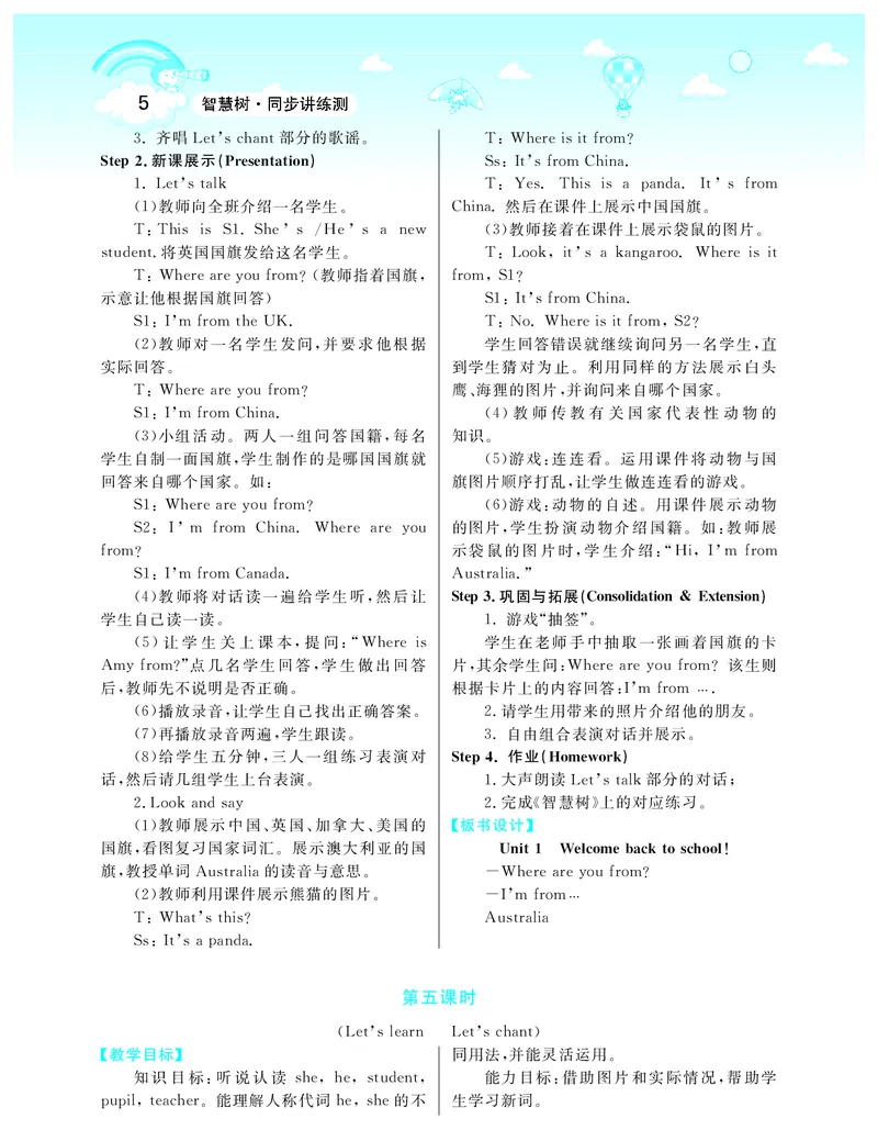 智慧树英语3年级下(PEP)_26春四年级上下册人教版_四上英语合集人教版PEP英语四年级上册新教材（教学视频+课件+动画+音频+练习+教案）_19同步教案课件_人教pep3_3-6下册_《智慧树教案》