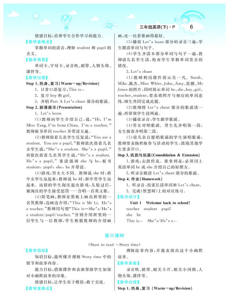 智慧树英语3年级下(PEP)_26春四年级上下册人教版_四上英语合集人教版PEP英语四年级上册新教材（教学视频+课件+动画+音频+练习+教案）_19同步教案课件_人教pep3_3-6下册_《智慧树教案》
