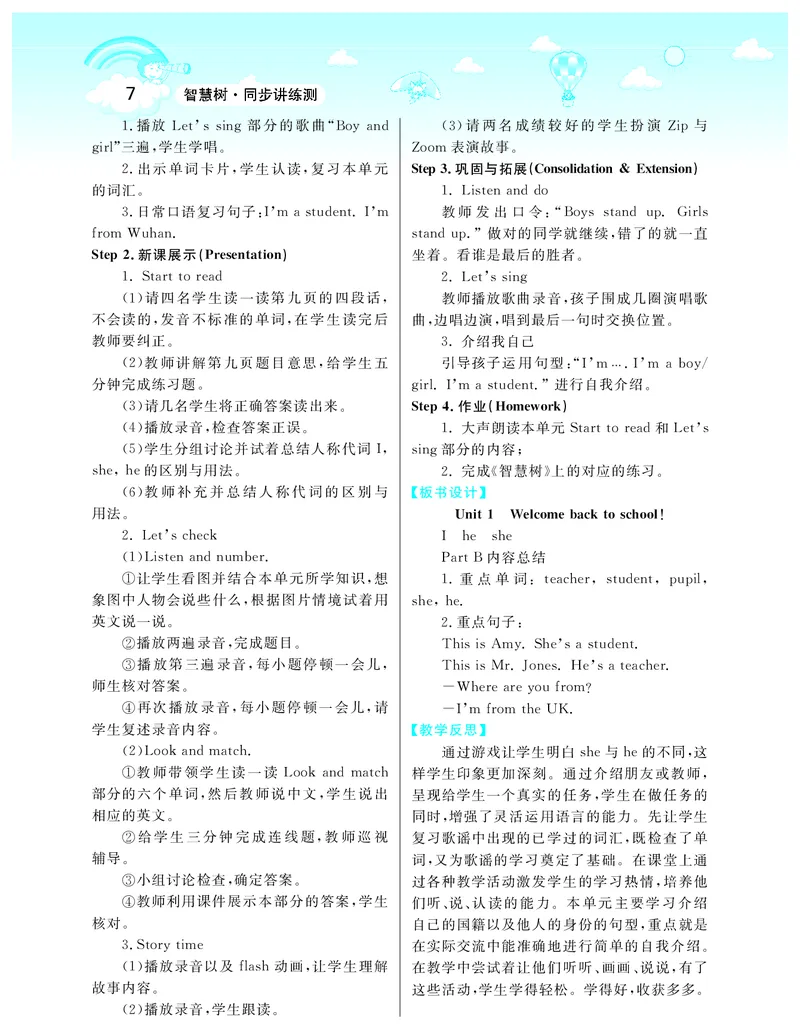 智慧树英语3年级下(PEP)_26春四年级上下册人教版_四上英语合集人教版PEP英语四年级上册新教材（教学视频+课件+动画+音频+练习+教案）_19同步教案课件_人教pep3_3-6下册_《智慧树教案》