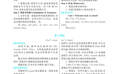 智慧树英语3年级下(PEP)_26春四年级上下册人教版_四上英语合集人教版PEP英语四年级上册新教材（教学视频+课件+动画+音频+练习+教案）_19同步教案课件_人教pep3_3-6下册_《智慧树教案》