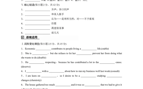 2025届高中英语一轮词汇复习：选择性必修第四册　Unit4　Sharing（学生版）_03高考英语_2025年新高考资料_一轮复习_2025届高中英语一轮词汇复习学案（学生版+教师版）（完结）