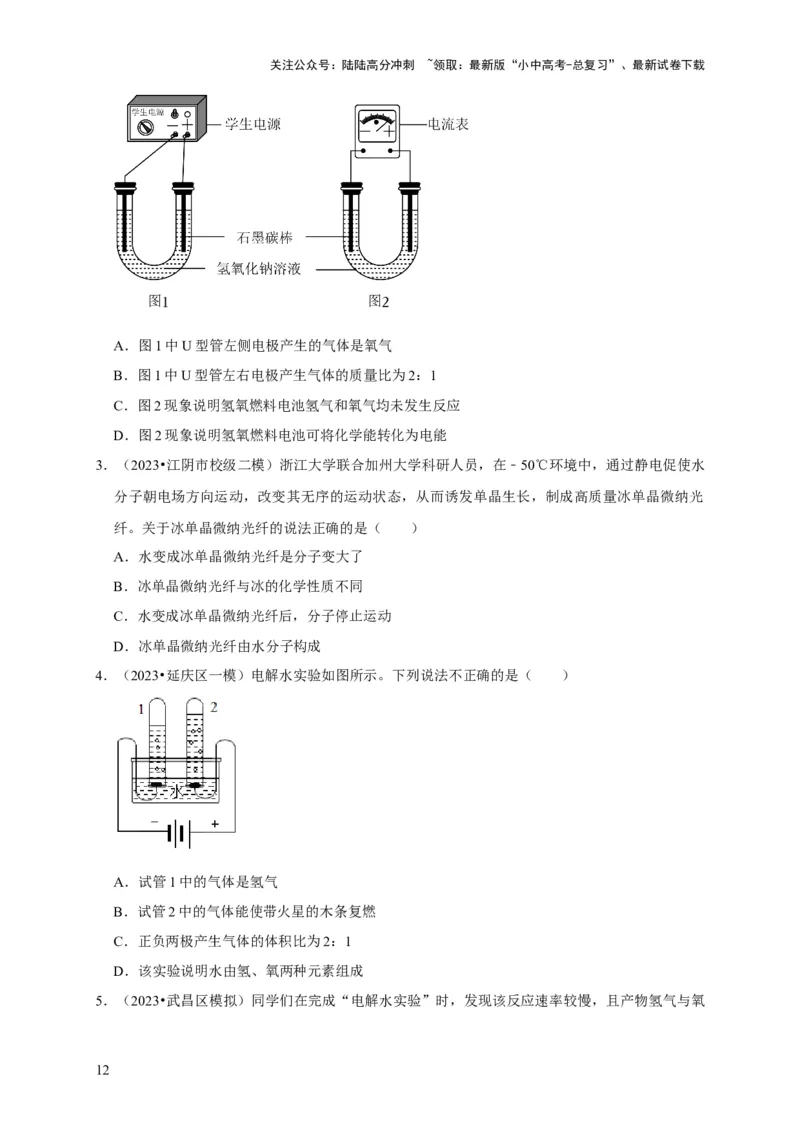 专题07自然界的水（原卷版）_02中考总复习（2026版更新中）_05-化学-中考总复习_2024年中考复习资料_专项复习资料_2024年中考化学复习考点一遍过（全国通用）