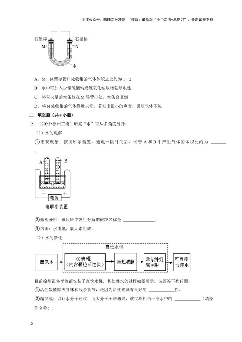 专题07自然界的水（原卷版）_02中考总复习（2026版更新中）_05-化学-中考总复习_2024年中考复习资料_专项复习资料_2024年中考化学复习考点一遍过（全国通用）