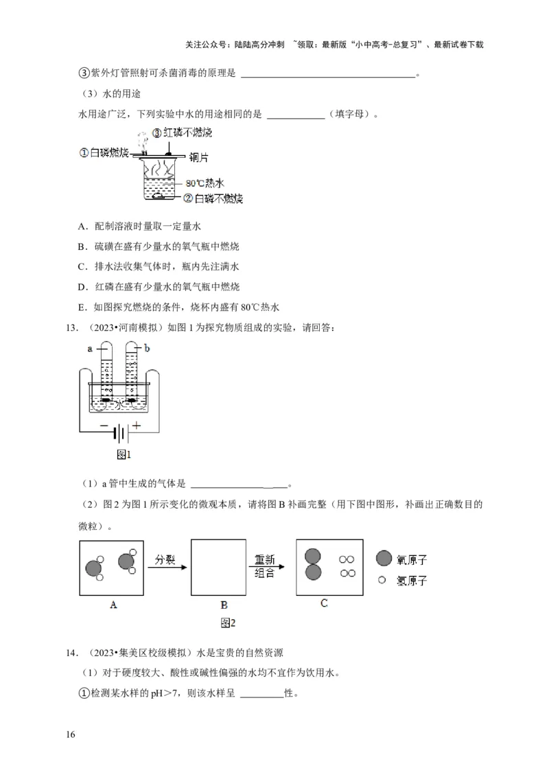 专题07自然界的水（原卷版）_02中考总复习（2026版更新中）_05-化学-中考总复习_2024年中考复习资料_专项复习资料_2024年中考化学复习考点一遍过（全国通用）