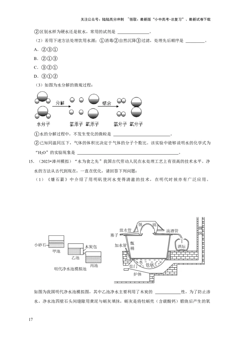 专题07自然界的水（原卷版）_02中考总复习（2026版更新中）_05-化学-中考总复习_2024年中考复习资料_专项复习资料_2024年中考化学复习考点一遍过（全国通用）