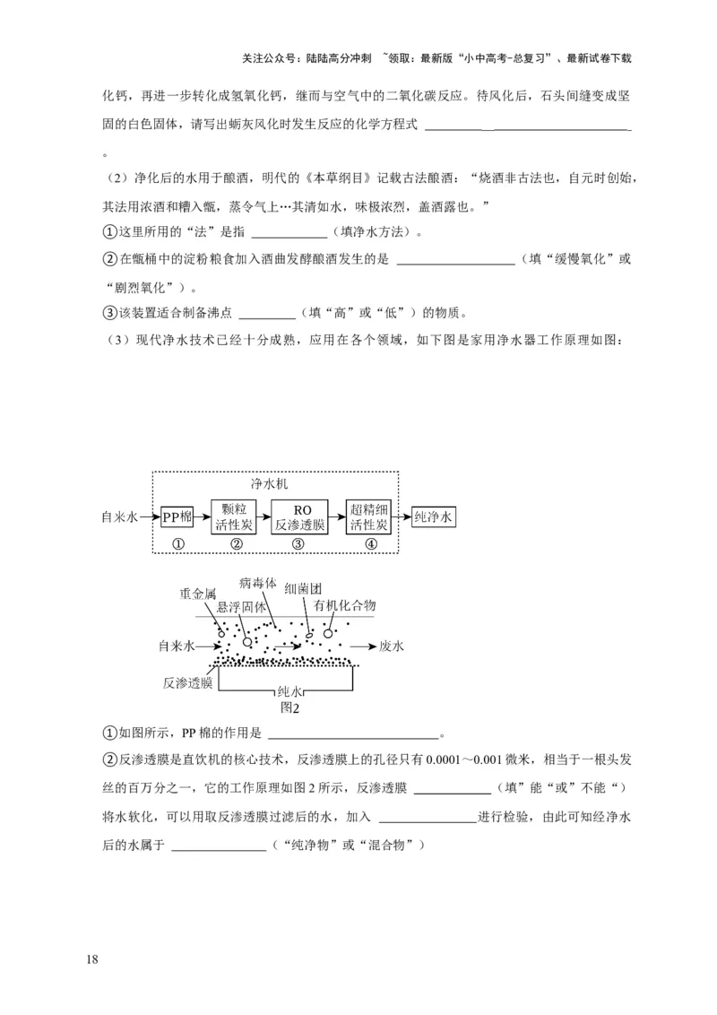 专题07自然界的水（原卷版）_02中考总复习（2026版更新中）_05-化学-中考总复习_2024年中考复习资料_专项复习资料_2024年中考化学复习考点一遍过（全国通用）