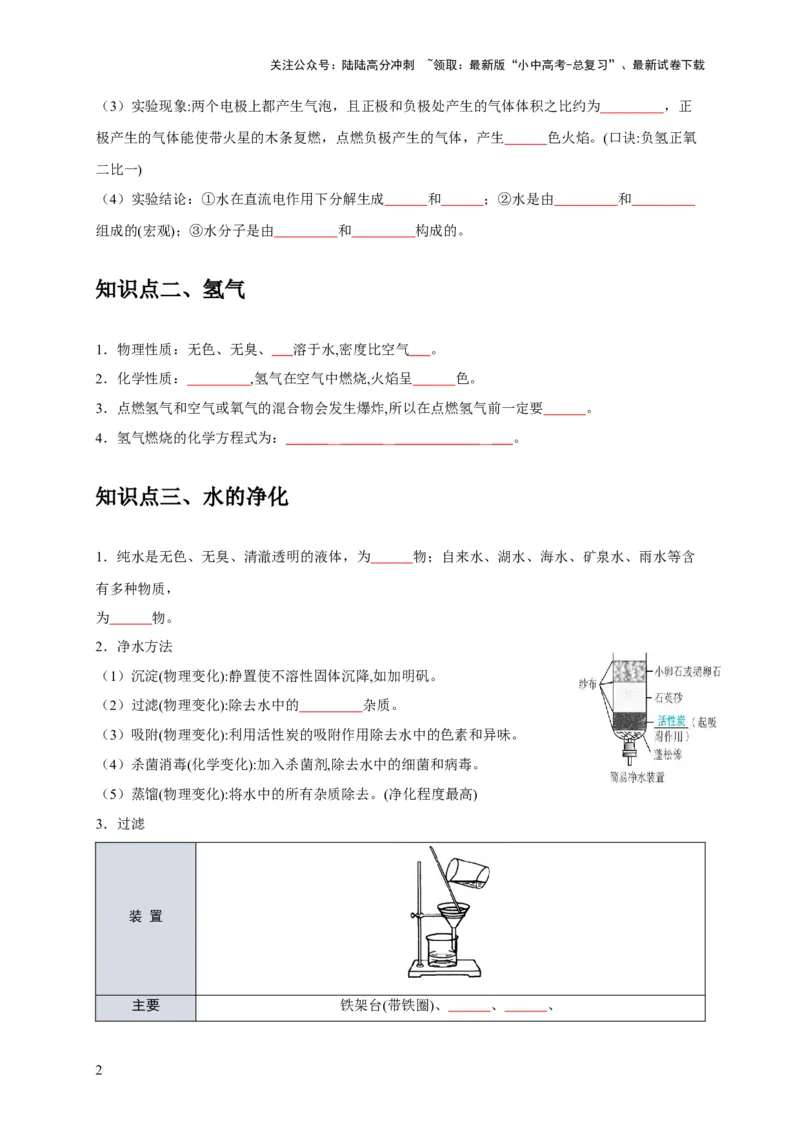 专题07自然界的水（原卷版）_02中考总复习（2026版更新中）_05-化学-中考总复习_2024年中考复习资料_专项复习资料_2024年中考化学复习考点一遍过（全国通用）