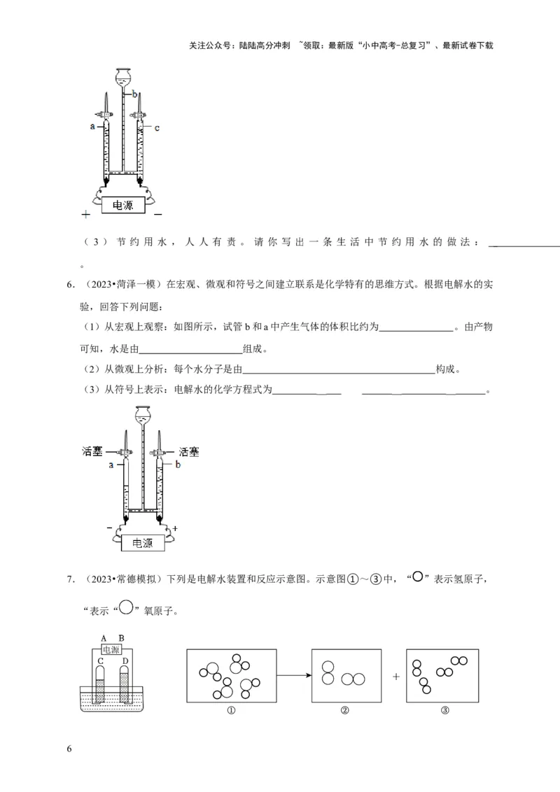 专题07自然界的水（原卷版）_02中考总复习（2026版更新中）_05-化学-中考总复习_2024年中考复习资料_专项复习资料_2024年中考化学复习考点一遍过（全国通用）