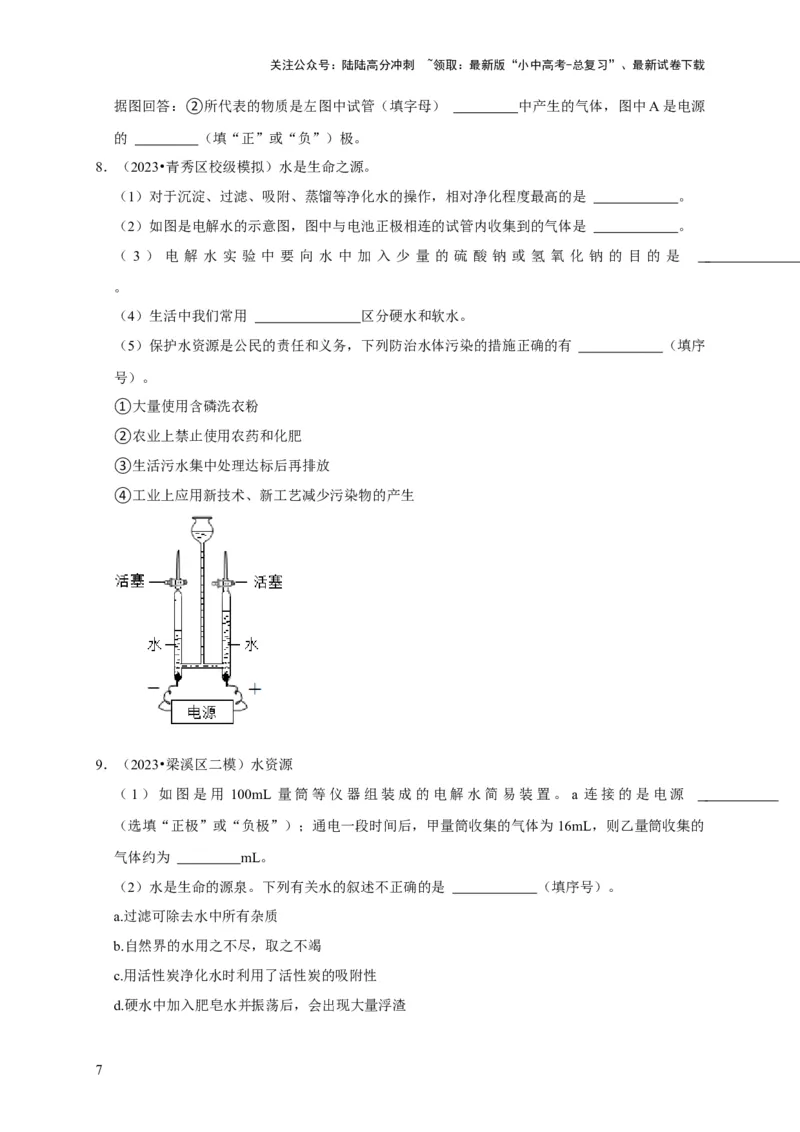 专题07自然界的水（原卷版）_02中考总复习（2026版更新中）_05-化学-中考总复习_2024年中考复习资料_专项复习资料_2024年中考化学复习考点一遍过（全国通用）