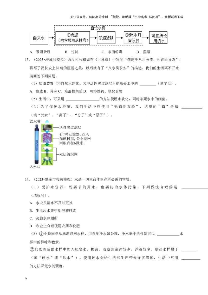 专题07自然界的水（原卷版）_02中考总复习（2026版更新中）_05-化学-中考总复习_2024年中考复习资料_专项复习资料_2024年中考化学复习考点一遍过（全国通用）