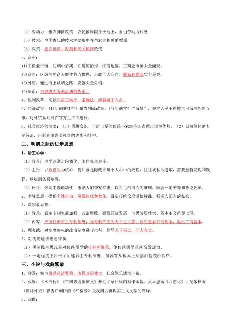 04+明清中国版图的奠定与面临的挑战+-背记手册高中历史全册最新核心知识必背清单（中外历史纲要上、下册）_07高考历史_2024年新高考资料_1.2024一轮复习