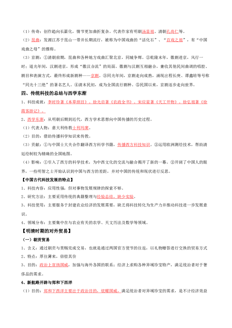 04+明清中国版图的奠定与面临的挑战+-背记手册高中历史全册最新核心知识必背清单（中外历史纲要上、下册）_07高考历史_2024年新高考资料_1.2024一轮复习