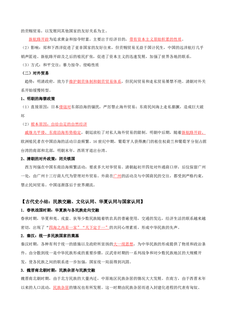 04+明清中国版图的奠定与面临的挑战+-背记手册高中历史全册最新核心知识必背清单（中外历史纲要上、下册）_07高考历史_2024年新高考资料_1.2024一轮复习