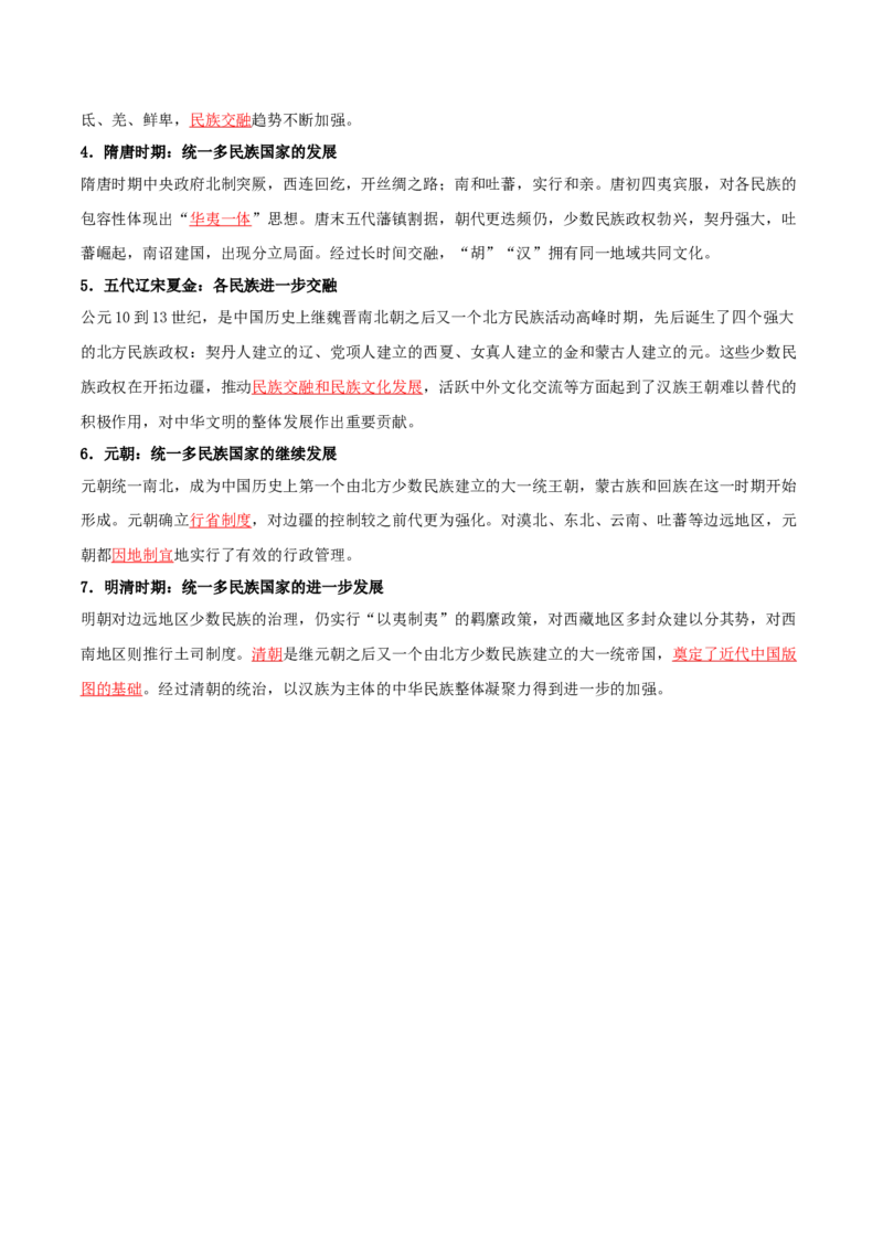 04+明清中国版图的奠定与面临的挑战+-背记手册高中历史全册最新核心知识必背清单（中外历史纲要上、下册）_07高考历史_2024年新高考资料_1.2024一轮复习