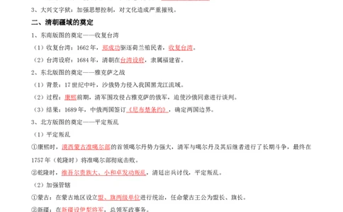 04+明清中国版图的奠定与面临的挑战+-背记手册高中历史全册最新核心知识必背清单（中外历史纲要上、下册）_07高考历史_2024年新高考资料_1.2024一轮复习