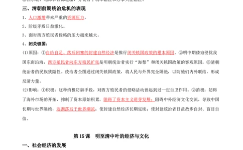 04+明清中国版图的奠定与面临的挑战+-背记手册高中历史全册最新核心知识必背清单（中外历史纲要上、下册）_07高考历史_2024年新高考资料_1.2024一轮复习