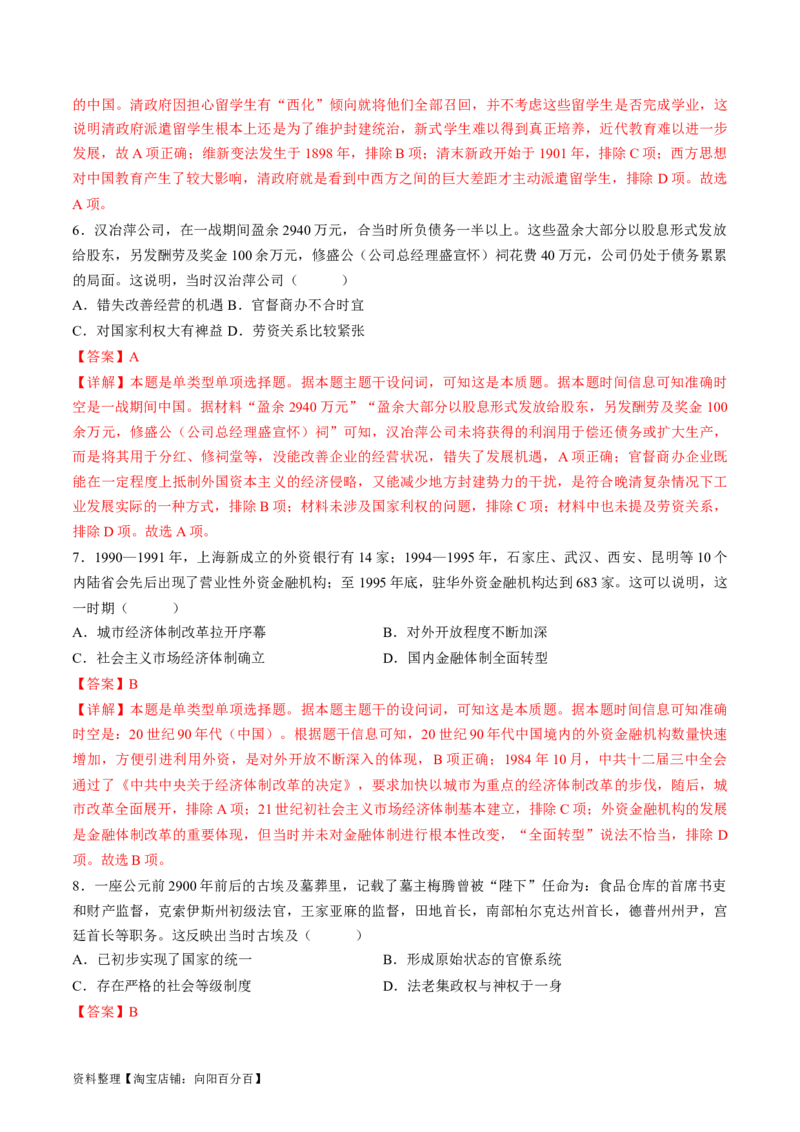 2024年一轮复习收官卷第一模拟（全国新课标卷）（解析版）_07高考历史_新高考复习资料_2024年新高考复习资料_一轮复习资料_2024年一轮复习模拟卷