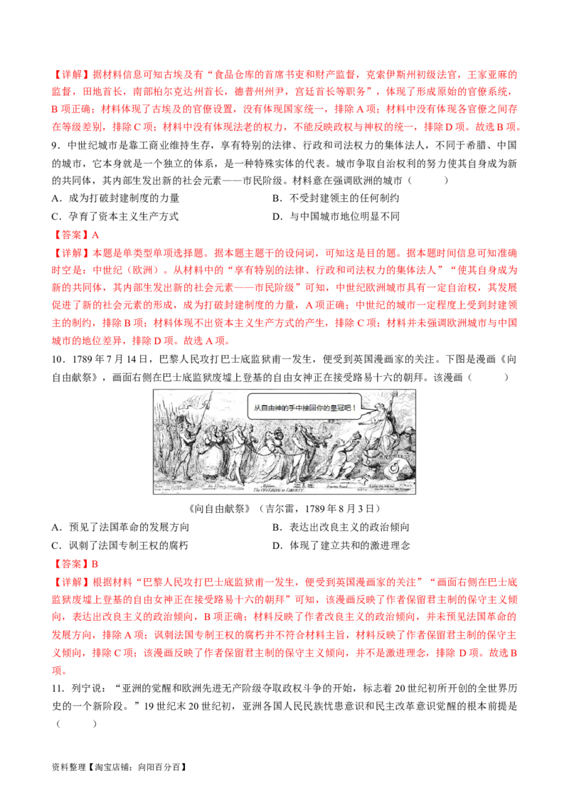 2024年一轮复习收官卷第一模拟（全国新课标卷）（解析版）_07高考历史_新高考复习资料_2024年新高考复习资料_一轮复习资料_2024年一轮复习模拟卷