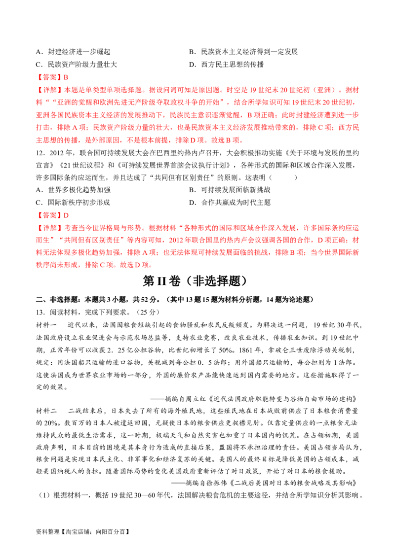 2024年一轮复习收官卷第一模拟（全国新课标卷）（解析版）_07高考历史_新高考复习资料_2024年新高考复习资料_一轮复习资料_2024年一轮复习模拟卷
