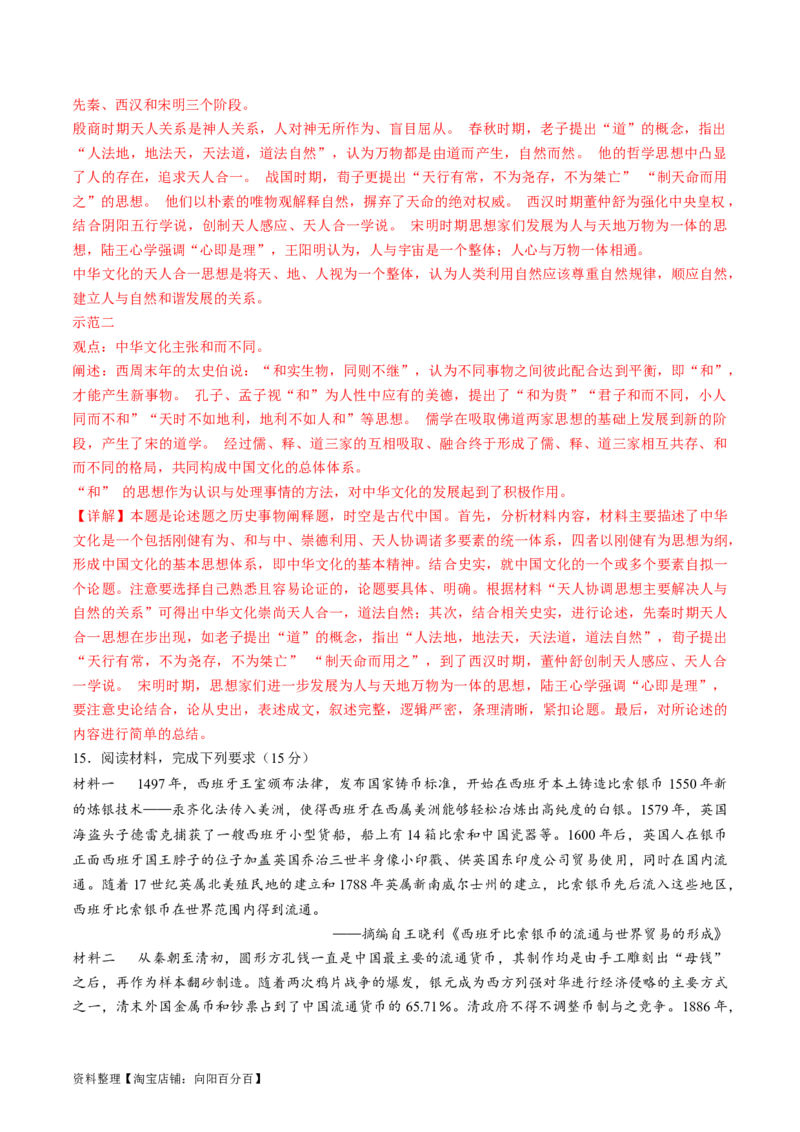 2024年一轮复习收官卷第一模拟（全国新课标卷）（解析版）_07高考历史_新高考复习资料_2024年新高考复习资料_一轮复习资料_2024年一轮复习模拟卷