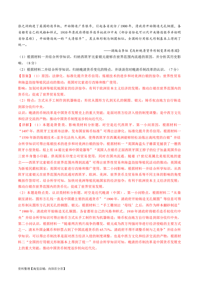 2024年一轮复习收官卷第一模拟（全国新课标卷）（解析版）_07高考历史_新高考复习资料_2024年新高考复习资料_一轮复习资料_2024年一轮复习模拟卷