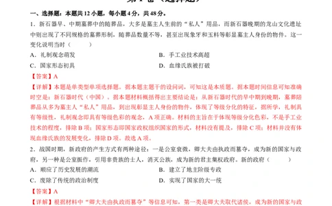 2024年一轮复习收官卷第一模拟（全国新课标卷）（解析版）_07高考历史_新高考复习资料_2024年新高考复习资料_一轮复习资料_2024年一轮复习模拟卷