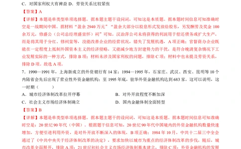 2024年一轮复习收官卷第一模拟（全国新课标卷）（解析版）_07高考历史_新高考复习资料_2024年新高考复习资料_一轮复习资料_2024年一轮复习模拟卷