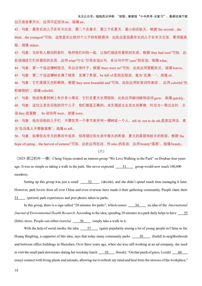 专题07语法填空（讲练）（解析版）_02中考总复习（2026版更新中）_03-英语-中考总复习_2025中考复习资料_2025中考二轮课件ppt+讲义+练习英语_讲义+练习