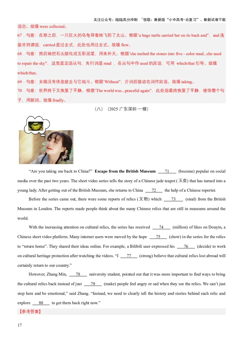 专题07语法填空（讲练）（解析版）_02中考总复习（2026版更新中）_03-英语-中考总复习_2025中考复习资料_2025中考二轮课件ppt+讲义+练习英语_讲义+练习