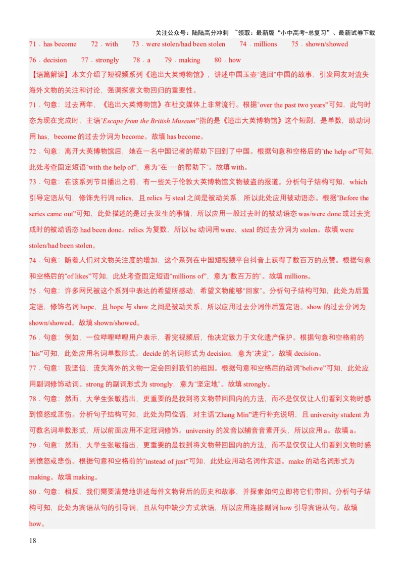 专题07语法填空（讲练）（解析版）_02中考总复习（2026版更新中）_03-英语-中考总复习_2025中考复习资料_2025中考二轮课件ppt+讲义+练习英语_讲义+练习