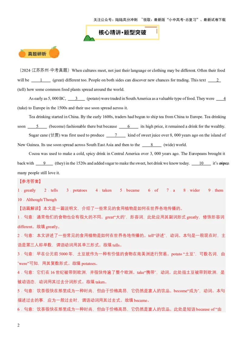 专题07语法填空（讲练）（解析版）_02中考总复习（2026版更新中）_03-英语-中考总复习_2025中考复习资料_2025中考二轮课件ppt+讲义+练习英语_讲义+练习