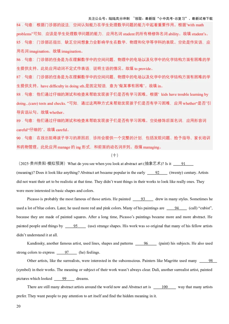 专题07语法填空（讲练）（解析版）_02中考总复习（2026版更新中）_03-英语-中考总复习_2025中考复习资料_2025中考二轮课件ppt+讲义+练习英语_讲义+练习