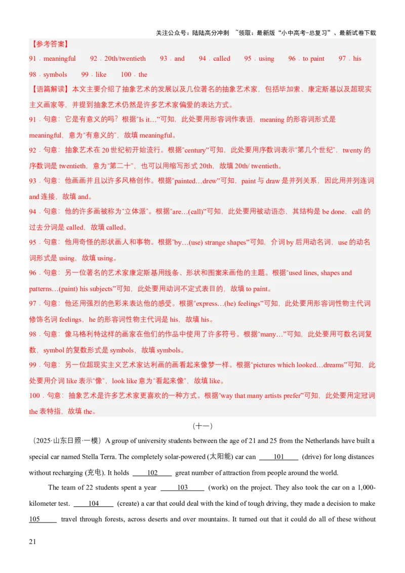 专题07语法填空（讲练）（解析版）_02中考总复习（2026版更新中）_03-英语-中考总复习_2025中考复习资料_2025中考二轮课件ppt+讲义+练习英语_讲义+练习