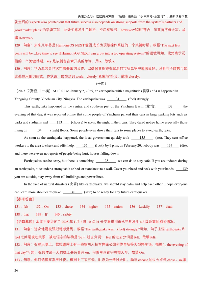 专题07语法填空（讲练）（解析版）_02中考总复习（2026版更新中）_03-英语-中考总复习_2025中考复习资料_2025中考二轮课件ppt+讲义+练习英语_讲义+练习