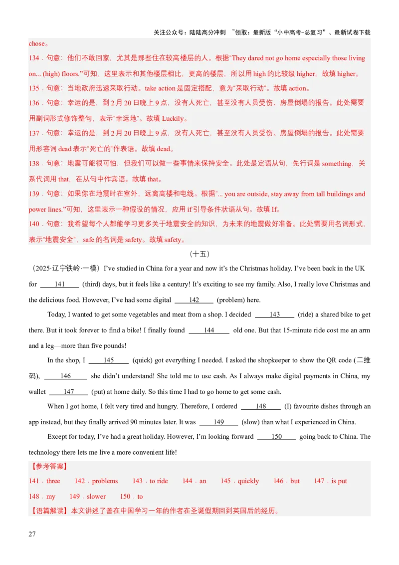 专题07语法填空（讲练）（解析版）_02中考总复习（2026版更新中）_03-英语-中考总复习_2025中考复习资料_2025中考二轮课件ppt+讲义+练习英语_讲义+练习